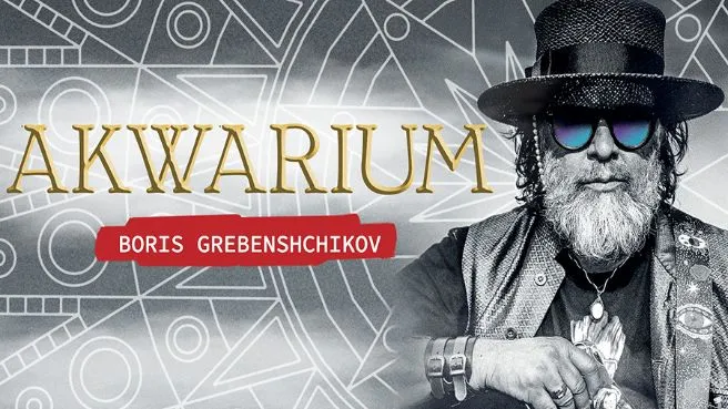 Boris Grebenshchikov (BG) i legendarna grupa „Akwarium” 