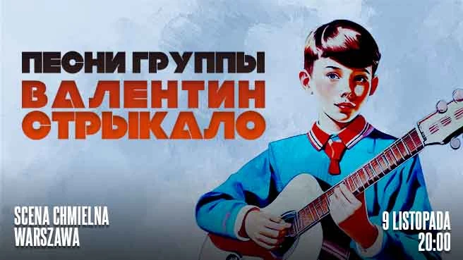 Piosenki zespołu Walentyn Strykalo